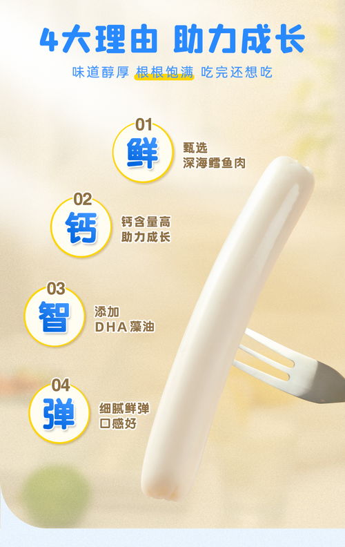 齊贊鱈魚腸深海芝士魚腸嬰兒腸一歲寶寶兒童營養健康休閑海味零食 個人作品 食品生鮮類產品詳情主圖