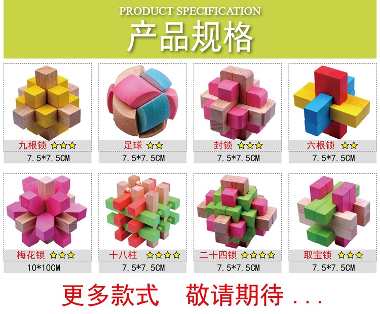 工廠直銷彩色櫸木孔明鎖成人智力兒童益智玩具古典拆裝解鎖魯班鎖