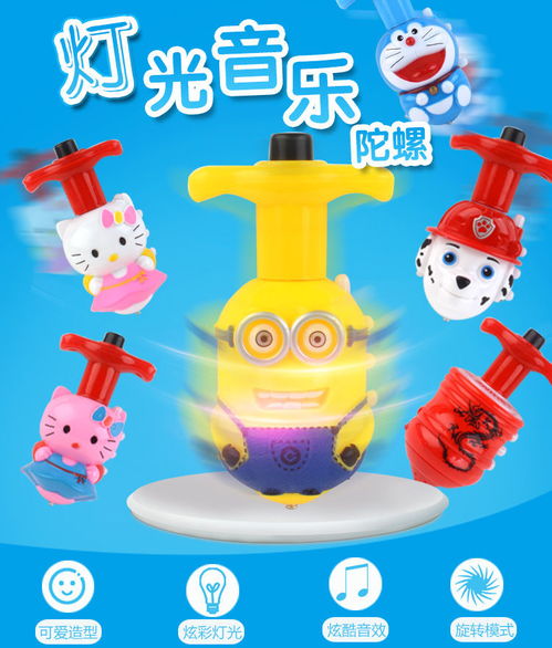 兒童玩具小黃人音樂發光陀螺魔幻旋轉卡通七彩閃光ghd