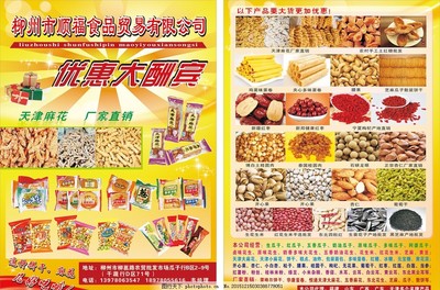 食品貿(mào)易宣傳單