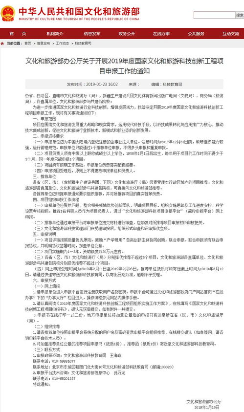 2019年度國家文化和旅游科技創新工程項目申報工作啟動 引領國內旅游業務創新發展