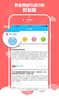 肝友匯官方及安卓版下載指南 重慶軟件開發(fā)助力健康管理